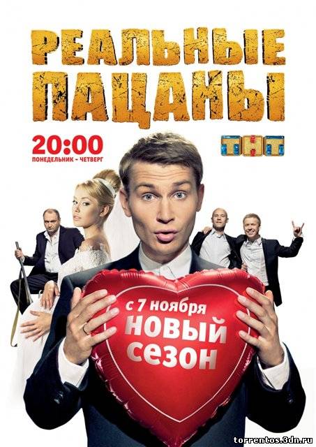 Картинка Сериалы Реальные пацаны (3 сезон 69 серия) (2011) WEBRip